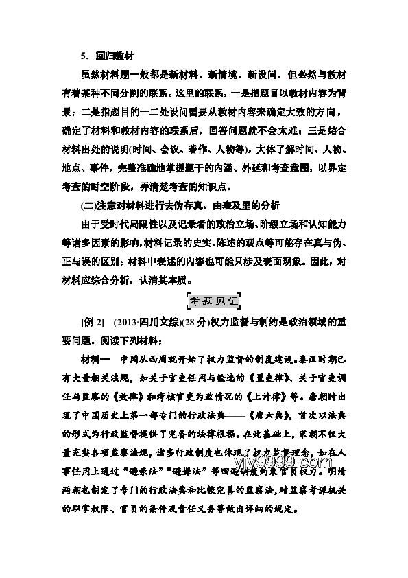 高考历史选择题文言文攻略：解锁高分秘籍